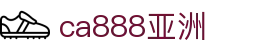 中国·ca888亚洲城(集团有限公司)-official website